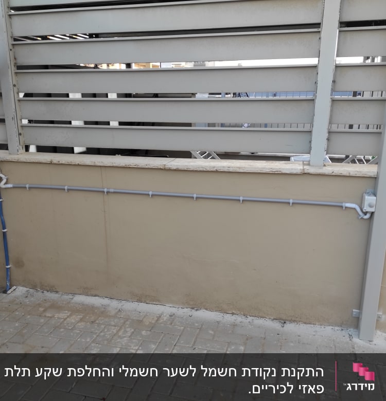 צינור חשמל מותקן על קיר חיצוני